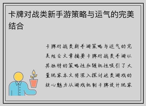 卡牌对战类新手游策略与运气的完美结合