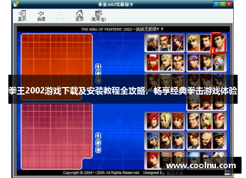 拳王2002游戏下载及安装教程全攻略，畅享经典拳击游戏体验