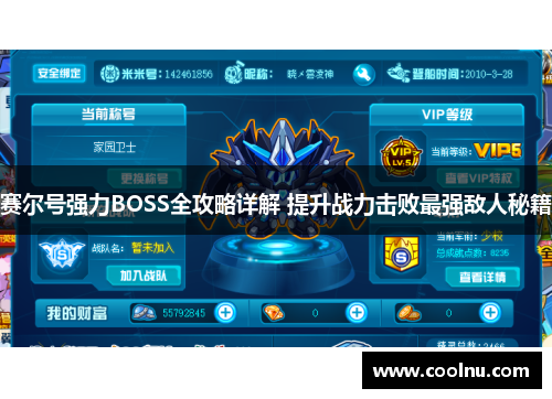 赛尔号强力BOSS全攻略详解 提升战力击败最强敌人秘籍