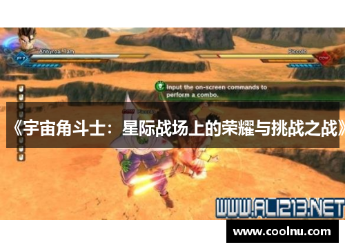 《宇宙角斗士：星际战场上的荣耀与挑战之战》