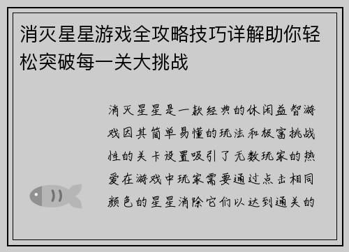 消灭星星游戏全攻略技巧详解助你轻松突破每一关大挑战