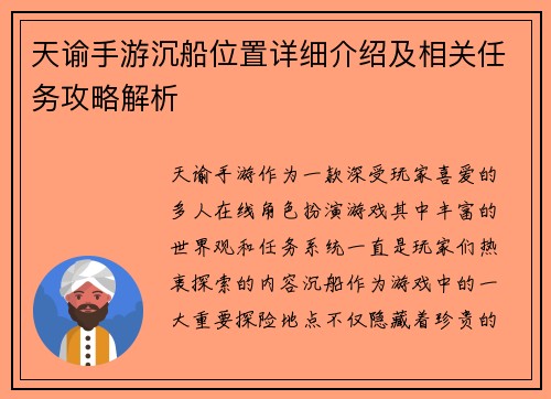 天谕手游沉船位置详细介绍及相关任务攻略解析