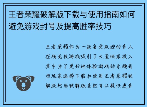王者荣耀破解版下载与使用指南如何避免游戏封号及提高胜率技巧