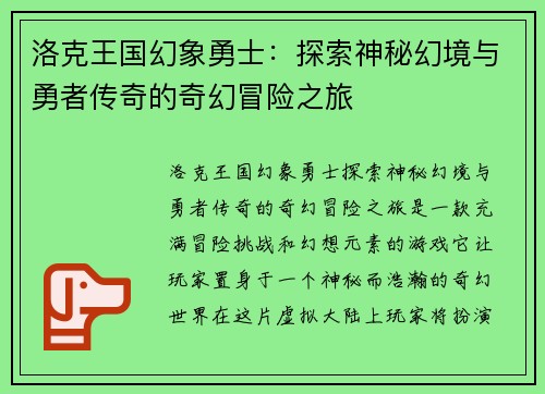 洛克王国幻象勇士：探索神秘幻境与勇者传奇的奇幻冒险之旅