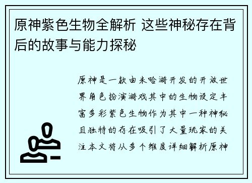 原神紫色生物全解析 这些神秘存在背后的故事与能力探秘