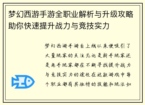梦幻西游手游全职业解析与升级攻略助你快速提升战力与竞技实力