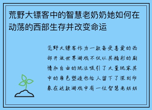 荒野大镖客中的智慧老奶奶她如何在动荡的西部生存并改变命运