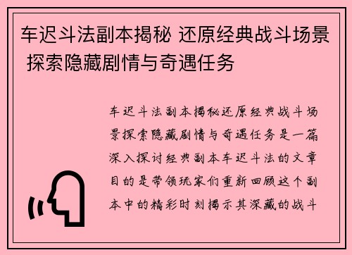 车迟斗法副本揭秘 还原经典战斗场景 探索隐藏剧情与奇遇任务